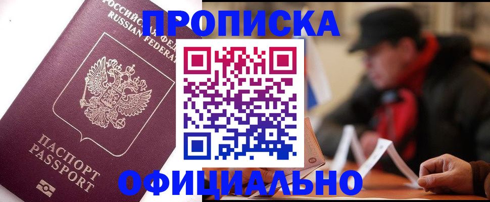 прописка в Гороховце