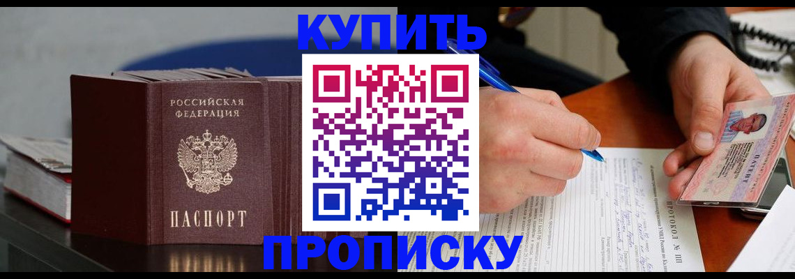 прописка ребенка в Гороховце