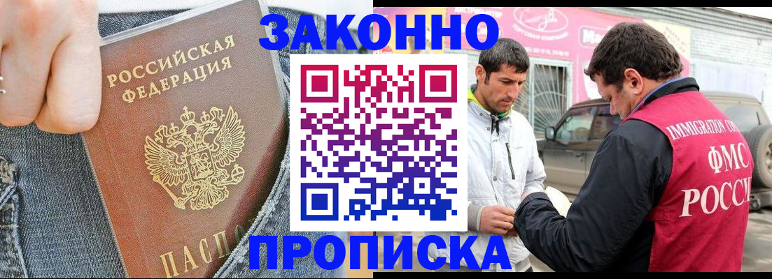 прописка регистрация в Гороховце