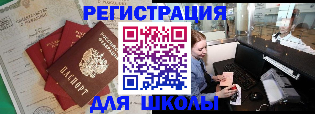 прописка 2025 в Гороховце