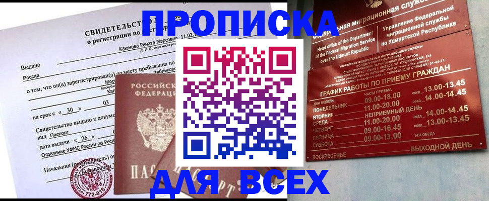 прописка иностранных граждан в Гороховце