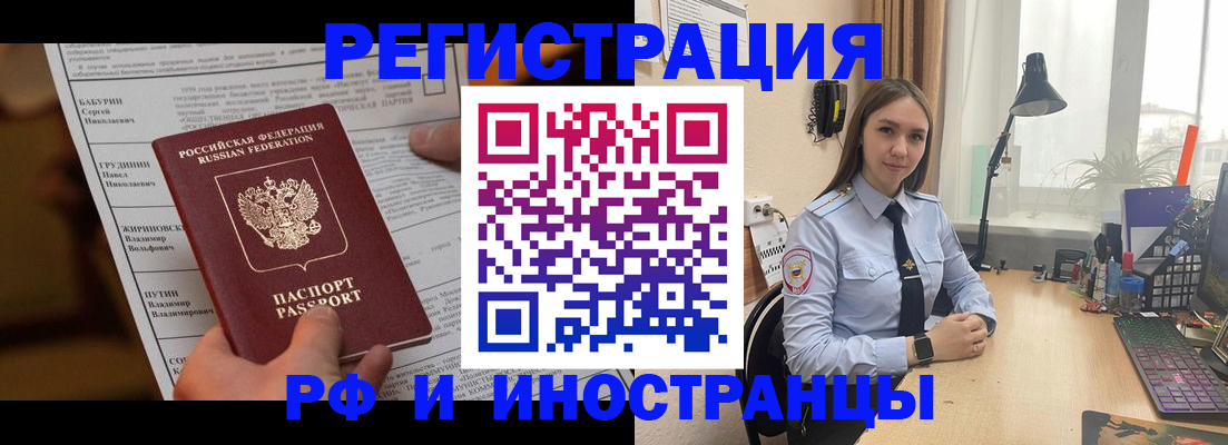 временная регистрация 2025 в Гороховце