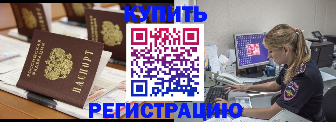 временная регистрация купить в Гороховце