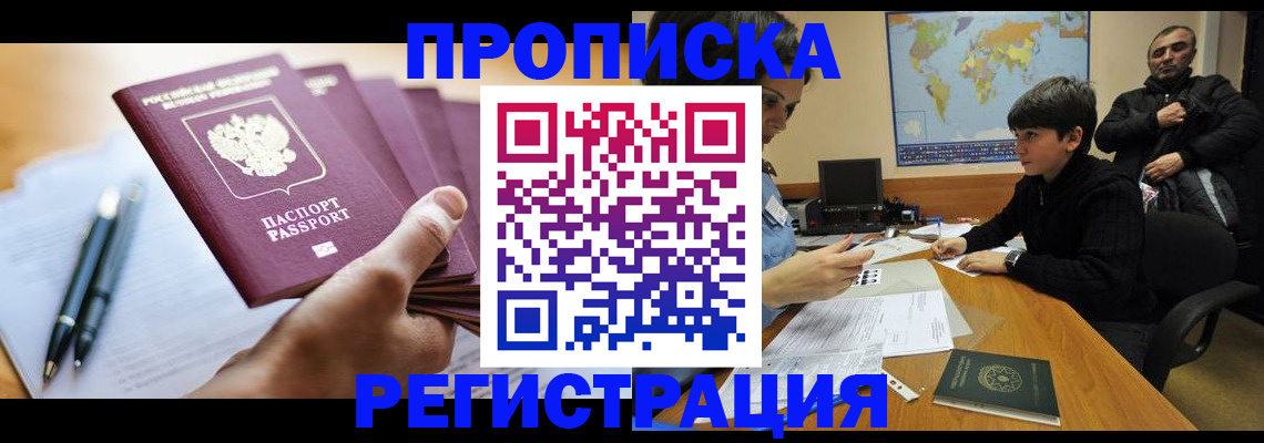 временная регистрация 2025 в Гороховце