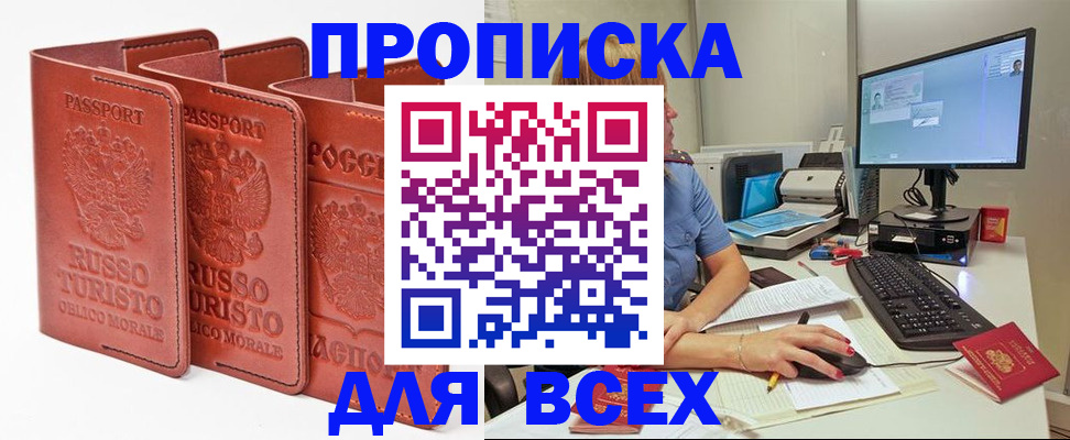 временная регистрация для школы в Гороховце