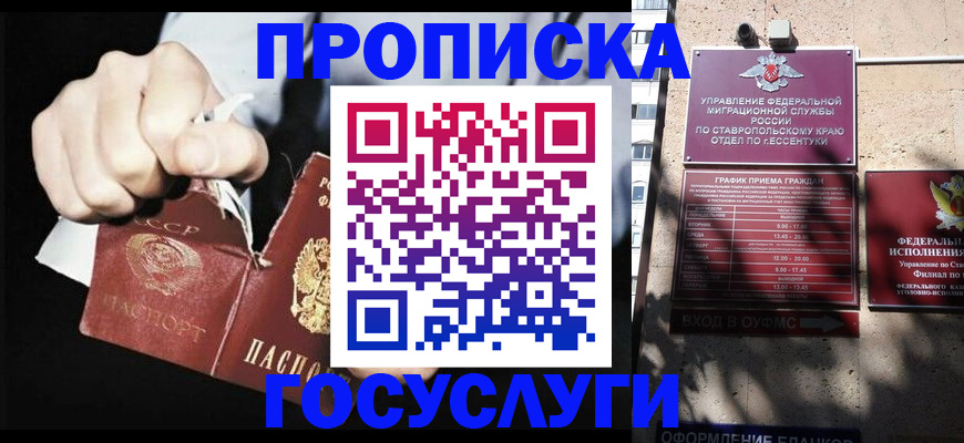 прописка 2025 в Гороховце