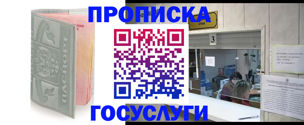прописка законно в Гороховце