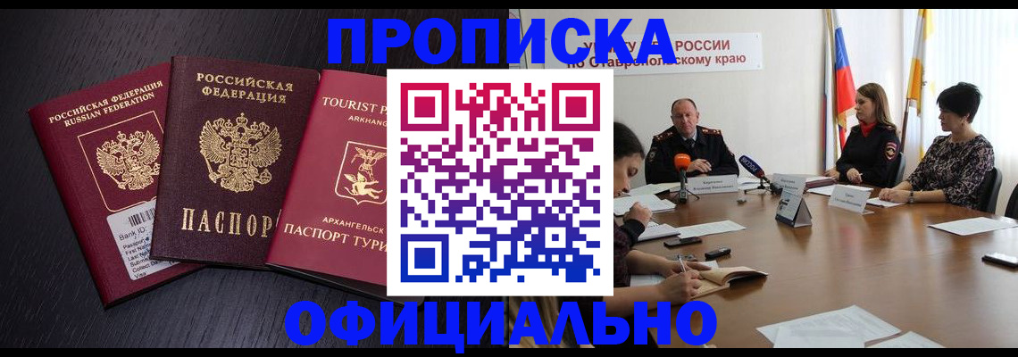 временная регистрация купить в Гороховце